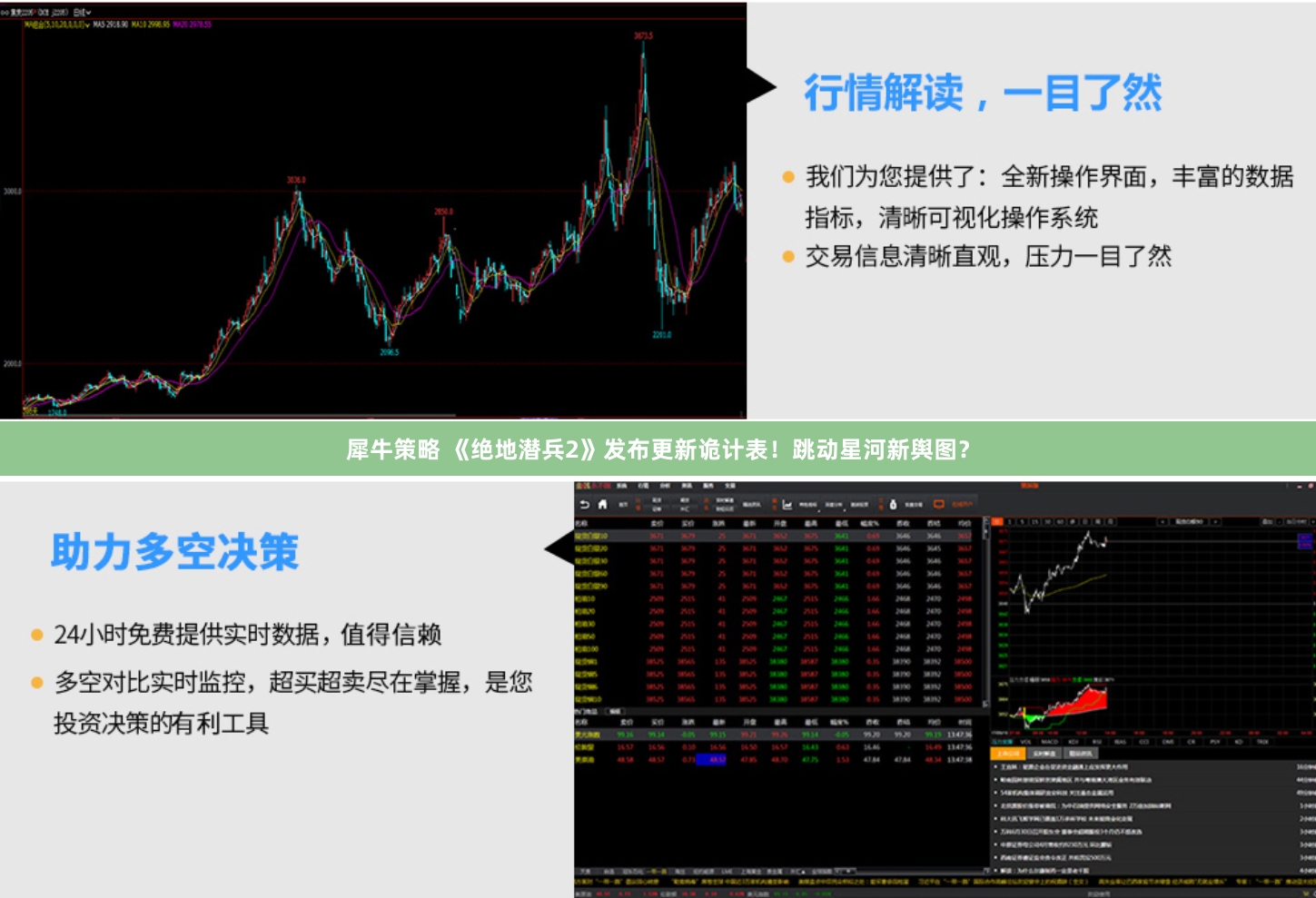 犀牛策略 《绝地潜兵2》发布更新诡计表！跳动星河新舆图？