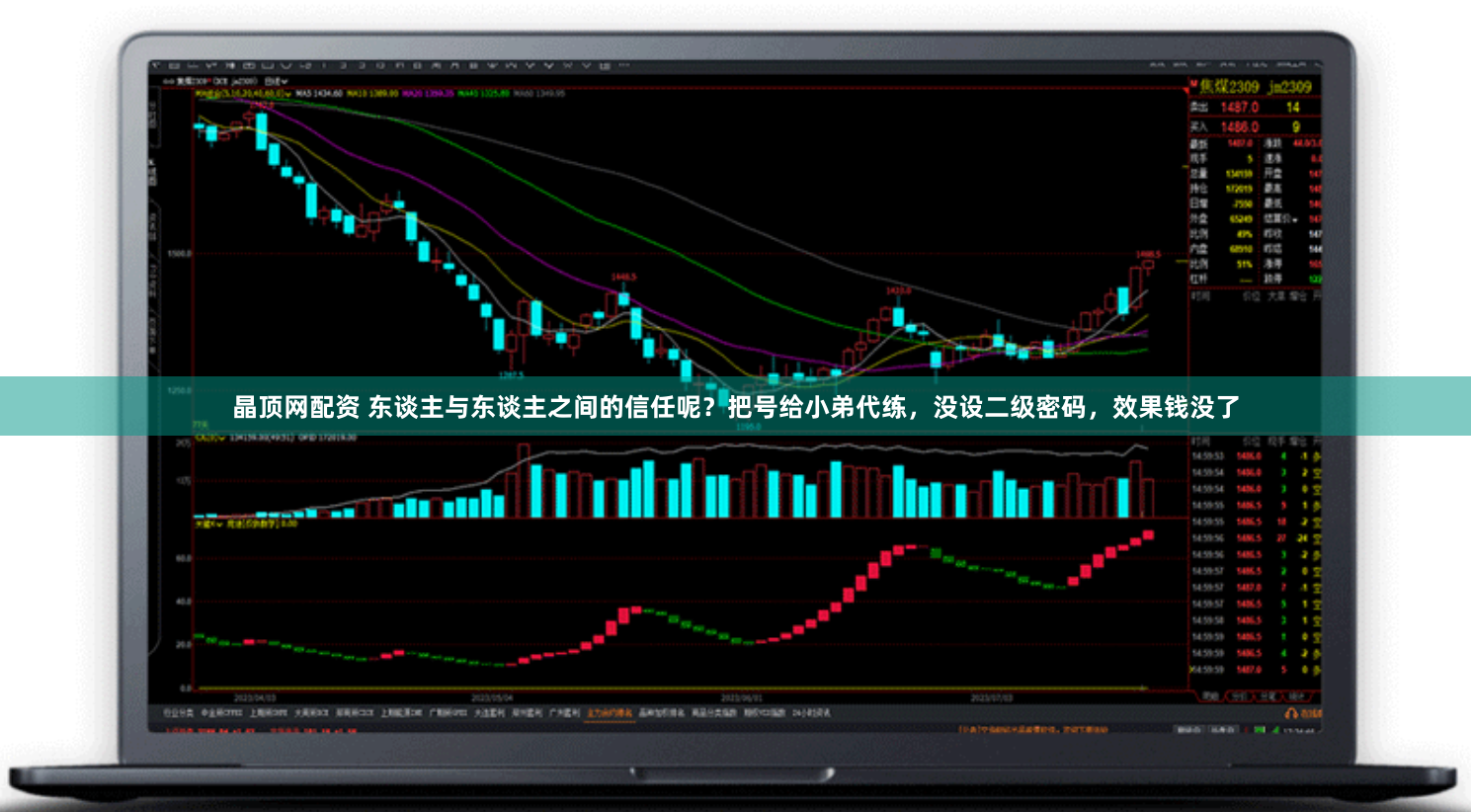 晶顶网配资 东谈主与东谈主之间的信任呢？把号给小弟代练，没设二级密码，效果钱没了